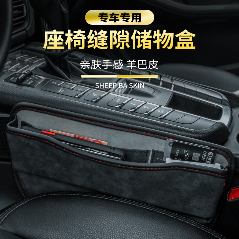 Car seat crack storage box BMW Auditesla car crack collection box modified