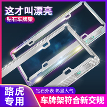 Land Rover plate frame drilling frame Range Rover found Palway 2 decorated with diamond license plate frame