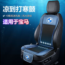 BMW car cushion summer ventilation 5 series 3 series X1 X3 ice wire heat dissipation seat mat breathable back