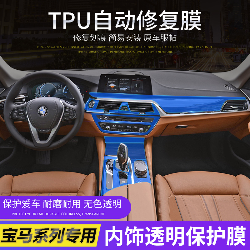 18-22 models BMW New 5-series 525lii530li Interior protective film of the control row TPU transparent adhesive film retrofit