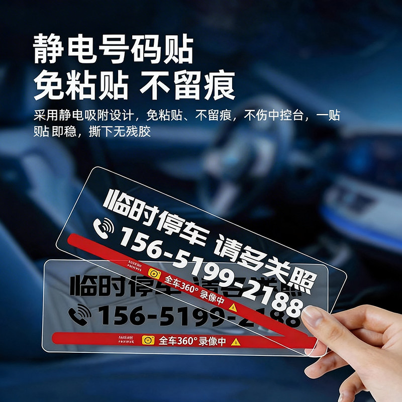 Ogiron parking number plate sunscreen electrostatic non-marking sticker