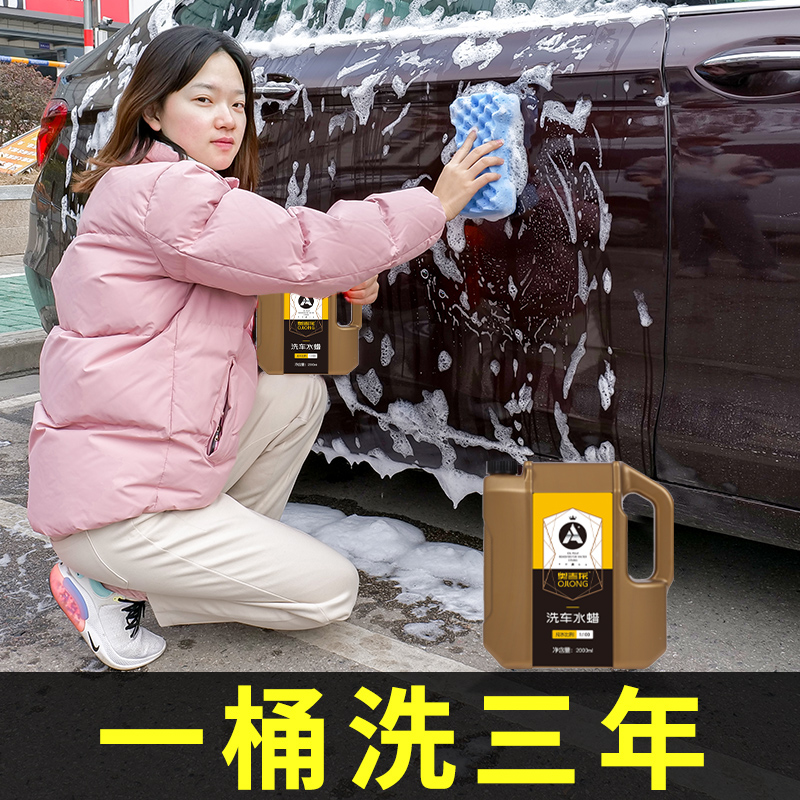 Car wash liquid foam wax water strong decontamination on the light artifact white car special cleaner no wipe water wax