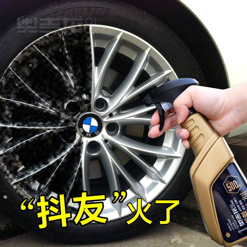 Wheel rim cleaning agent, cleaning aluminum alloy iron powder, rust removal, car supplies, oil pollution, oxidation removal, strong decontamination