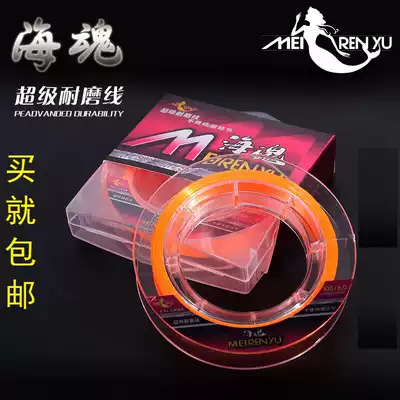 Weihai Mermaid Sea Soul 100 m Half Floating Fishing Line Japanese Original Wire Super Wear Wire Buy 2 Get 1