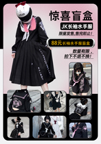 Surprise special price blind box come and take less eye: JK Long sleeve base Sailor Clothing Blind box