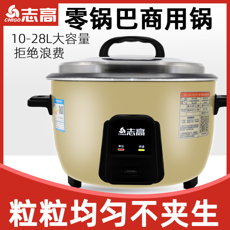 Zhigao commercial electric cooker zero-free pot large-capacity wine restaurant canteen insulation 28L liter electronic pot steamer dining room