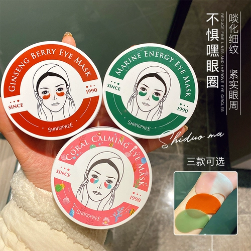 Позаботьтесь о себе, выбрав три варианта на выбор!Корейская маска для глаз Xiangbuli, красная и зеленая, увлажняющая маска для глаз, ограниченная серия, 60 штук