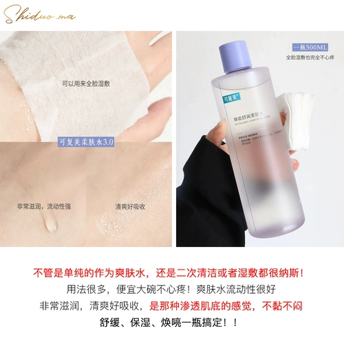 Влажный увлажняющий тонер для чувствительной кожи, 500 мл