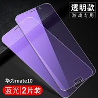 Mate10 [Прозрачное издание] 9D Полный -экрановый синий свет [2 штуки] Подарок 6 подарков