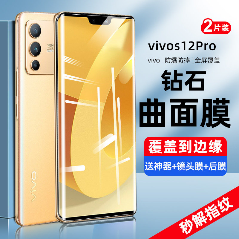 Applicable vivos12pro steel chemical film s12 mobile phone protective film Vivo curved screen full screen cover vovos anti-blue vibe anti-peep film full-pack anti-peep water lector full