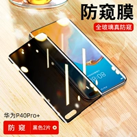 P40PRO+ анти -пип -изогнутый изогнутый темперамент экрана*черный [полный экран 45 ° анти -пипвинг] 2 таблетки*Задняя мембрана
