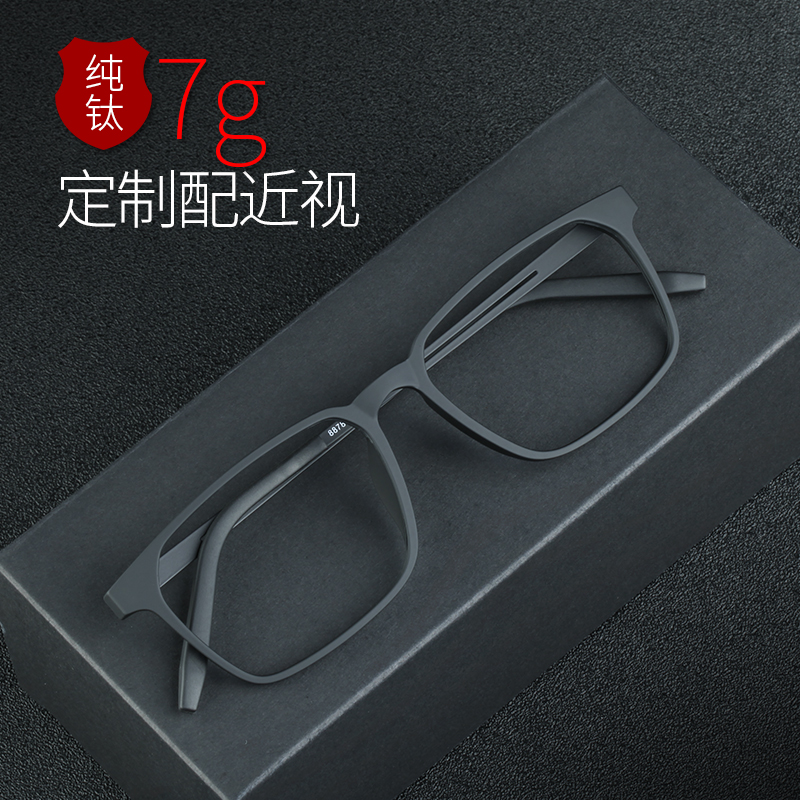 Men's pure titanium eye myopia glasses men's models can be equipped with power glasses frame frames men's color-changing myopic glasses large face