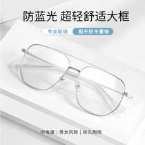 Large frame myopia glasses female Korean version of tide big face double beam silver glasses frame can be equipped with degree eye frame male Ruffian handsome