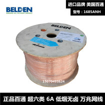 American Pepton Super Six Class network LSZH Kai shield 6A 10000 trillion Belden low-smoke halogen-free refractory wire