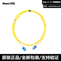 Original dress USA Pan Delta (PANDUIT) LCC-LC double-core single mode 10000 trillion fiber jumper flame retardant leather