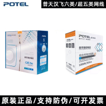 Original Putian Hanfei Category 5 Category 6 unshielded network cable HSYV-5E oxygen-free copper CAT6 network twisted pair