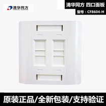 Tsinghua Tongfang CF8604-H quad 4 holes 4 holes panel into wall type 86 type socket voice network panel