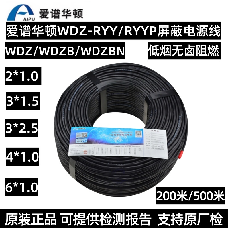 Aipu Wharton Wdz-Ryy Low-Smoke Halogen-Free Flame-Retardant Power Cable 2-Core 3-Core 4/6-Core 0.5/0.75/1.0/1.5 Aipu Wharton Wdz-Ryy Low-Smoke Halogen-Free Flame-Retardant Power Cable 2-Core 3-Core 4/6-Core 0.5/0.75/1.0/1.5