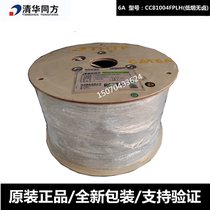 Tsinghua Tongfang supersix shielding network cable CC81004FPLH low smoke halogen-free cat6A 10000 trillion network wire 305 m