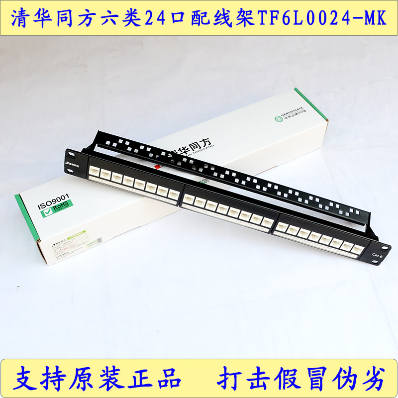 Tsinghua Tongfang 6 Type of non-shielded 24-mouth fit line frame CP21024 Six class wire frame TF6L0024-MK