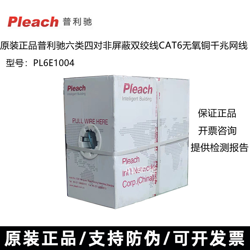 Plyride six types of network cable superfive type 4 pairs non-shielded one thousand trillion CAT shielded oxygen-free copper twisted pair PL6E1004 -Taobao