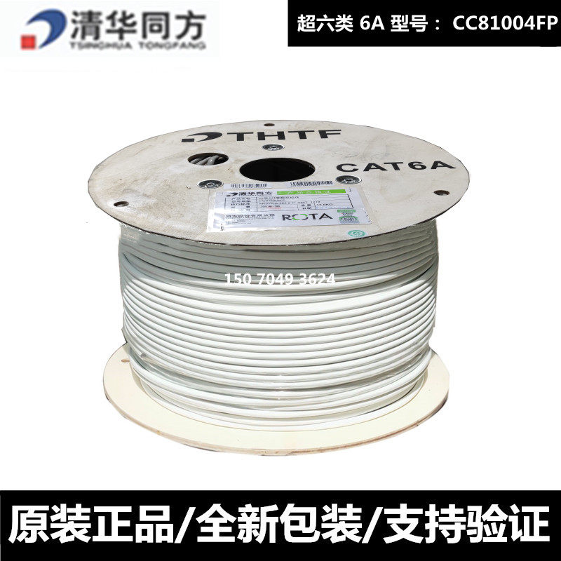 Original fit Tsinghua Tongfang six types of shielded network routes ultra six shielded CAT6A 10,000 trillion mesh routes twisted pair