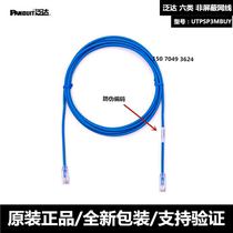 Original dress Pan Delta six types of non-shielded 3 m network jumper UTPSP3MBUY one thousand trillion network wire engineering use line