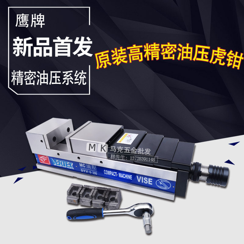 Rui Ying brand MC precision hydraulic vise NC high precision hydraulic flat mouth pliers High clamping force DYV4 5 6 8 inches