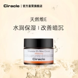 Ciracle/稀拉克儿 Увлажняющий витамин E, питательный крем, 50 мл, против морщин