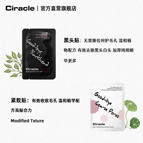 Возьмите 3 бесплатного 1 Ciracle/Thin Lak'er, чтобы удалить черную головку и белую наклейку с головой и носовой носовой