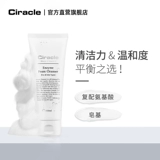 Очищающее молочко на основе аминокислот, глубокое очищение, 150 мл