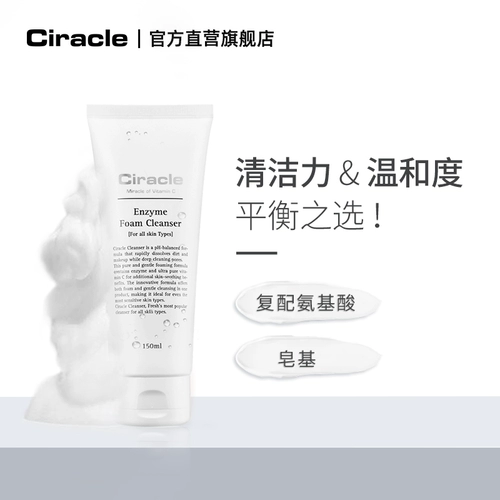 Очищающее молочко на основе аминокислот, глубокое очищение, 150 мл