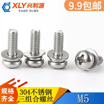 304 stainless steel cross pan head screw Spring washer gasket triple combination M5(M3 M2 M2 5 M4 M6 M8)