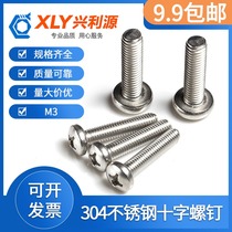 GB 304 stainless steel screw Phillips head screw extended round head machine tooth screw bolt M3 * 4-M3*22