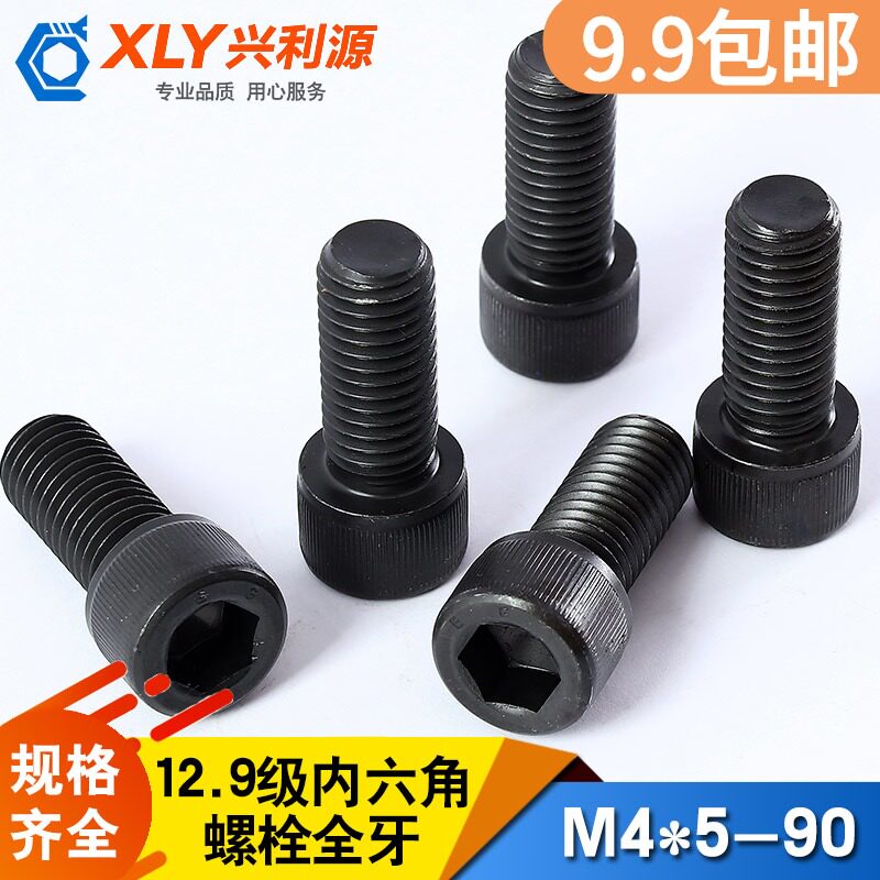 M4 hexagon bolt full tooth cup head 12 Class 9 high strength hexagon screw cylindrical head M4*5—50mm