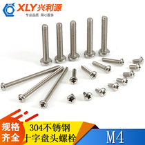 Concealed switch cross screw extension socket 5 cm cabinet door handle m4 small head 304 stainless steel round head decoration