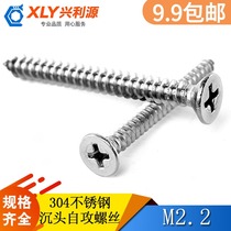 M2 2 self-tapping screws 304 stainless steel cross countersunk head screws M2 2*4 5-22 socket screws