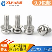 304 stainless steel cross pan head screw spring washer gasket three combination M2M2 5M3