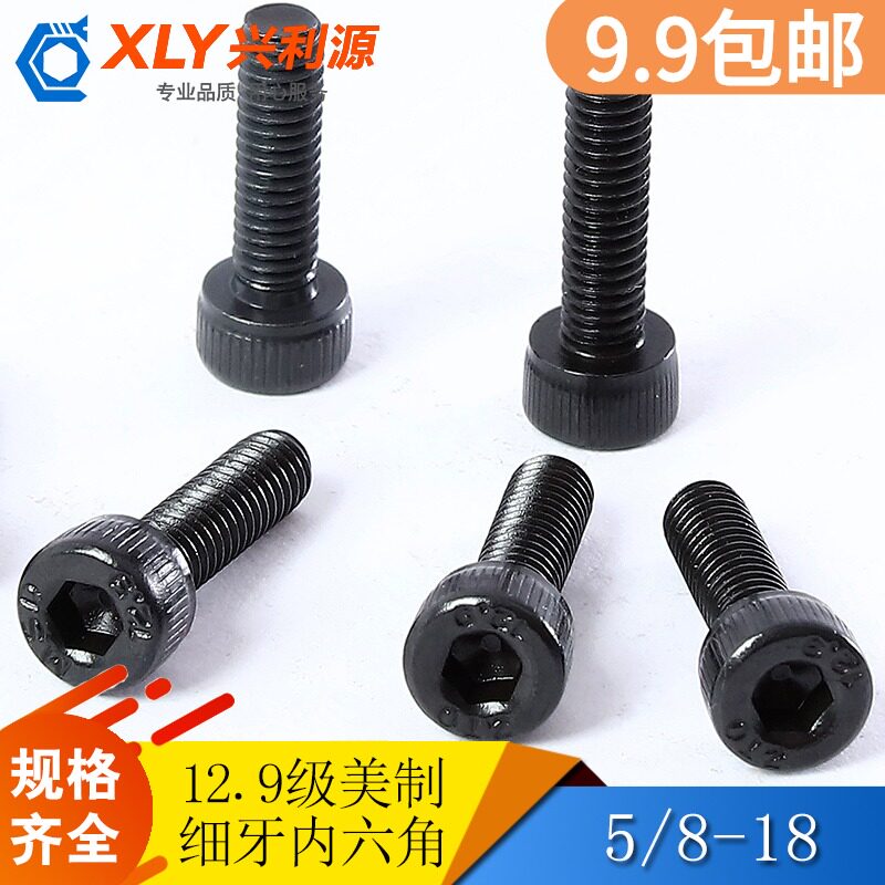 5 8-18 Fine tooth 12 9 grade American hexagon bolt Cylindrical head High strength hexagon screw