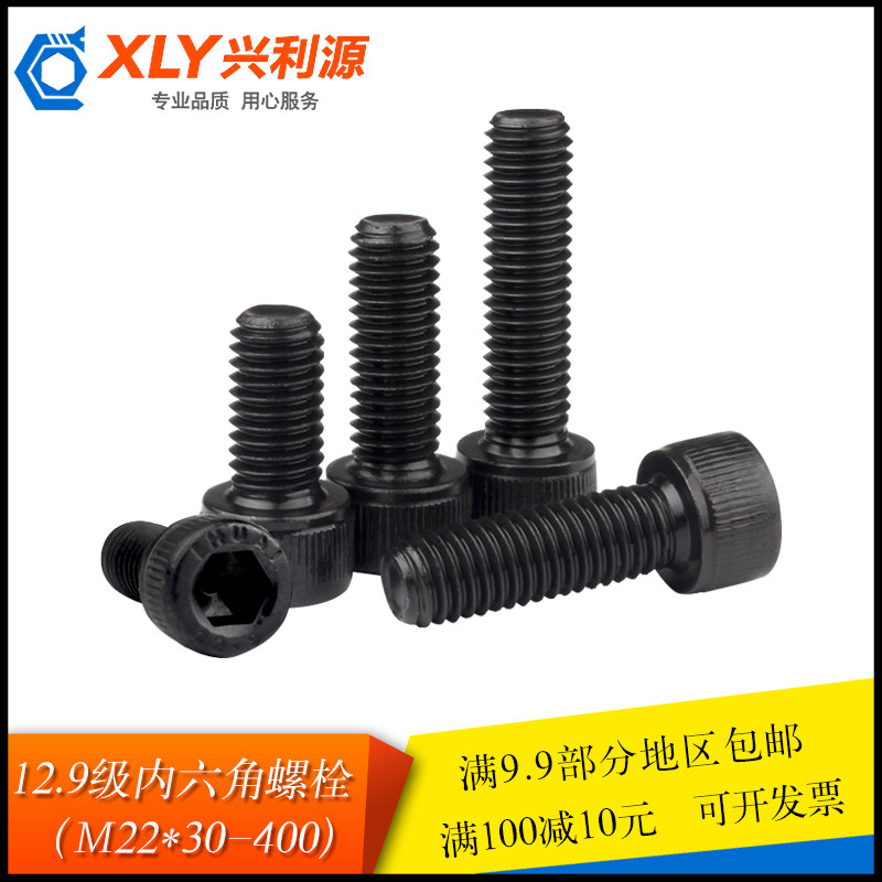 12 9 level Hexagon screw Cylindrical head extension bolt Black high strength cup head Hexagon screw M22