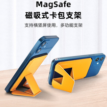 MagSafe mobile phone stent for Apple iPhone 12 13 promax card sleeve leather wireless charge for lazy desktop multi-function folding card clamp portable stealth