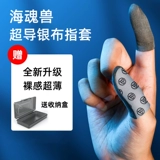 [Серебряная ткань непрерывно прикосновение] e -Sports куриная игра набор пота анти -отпуг не ищет людей с одинаковой ультра -тонкой королевской славой, миро -элитным пальцем, профессиональный планшет для мобильных телефонов Game Battle Beart Bearges Bear