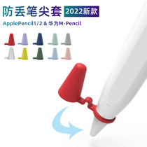 Apple Apple Pencil Huawei M-Pencil pencil pencil cover anti-drop iPad pencil wear anti-slip resistance to one or two generations of iPencil2pencil