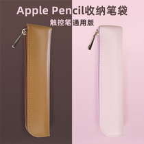 Apple pencil pencil pencil pencil pen pen generation second generation anti-loss pen protection set mpencil capacitor pen contains iPad flat-plate stylus pen box