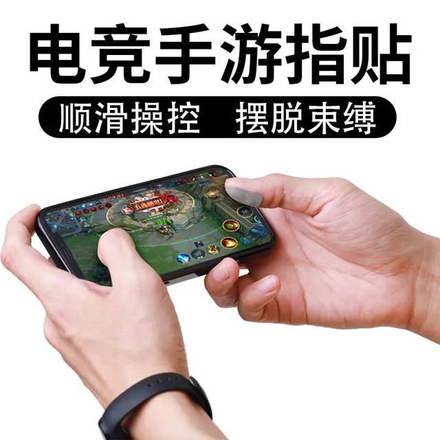 ເກມມືຖື finger patch anti-sweat finger sleeve chicken finger finger sleeve King of Glory dedicated e-sports game anti-slip ultra-thin thumb patch finger anti-perspirant Peace Elite auxiliary artifact mobile tablet peripherals