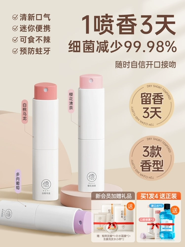 Свежий портативный спрей подходит для мужчин и женщин, долговременный эффект