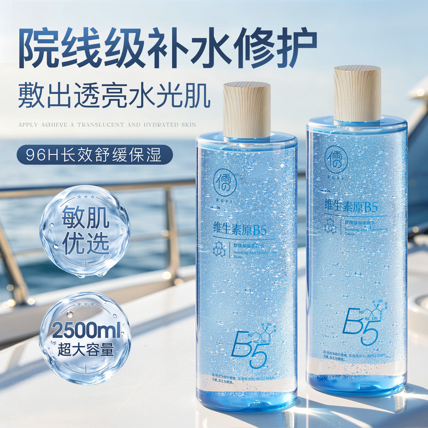 爽肤水B5积雪草补水保湿修护舒缓湿敷水男女士水乳官方正品旗舰店