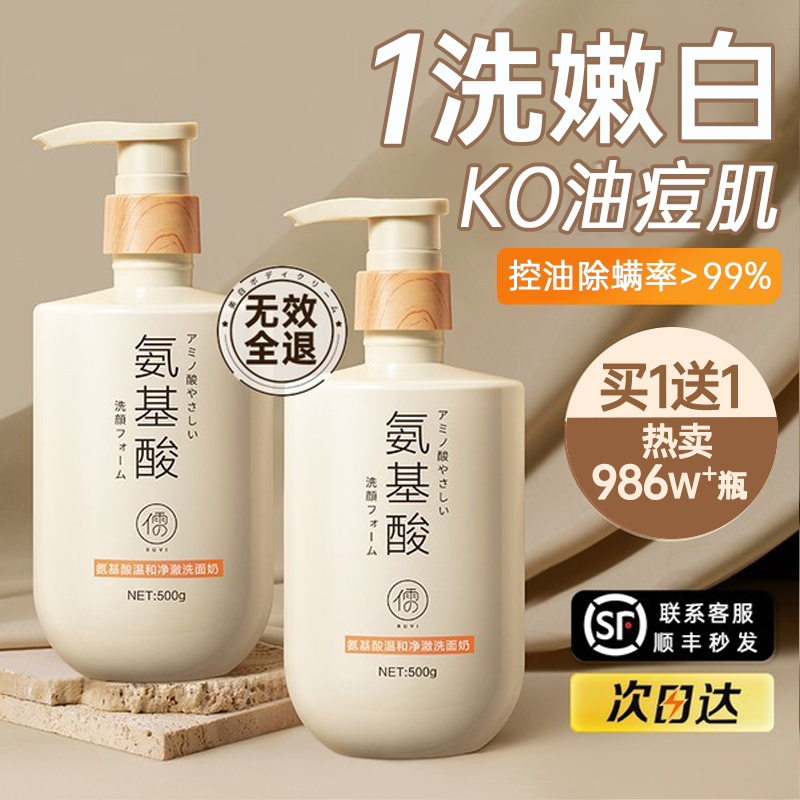 ニキビ除去、ダニ抑制、ディープクレンジング、毛穴縮小、男性と女性のための白い特別なクレンザーのためのアミノ酸洗顔料