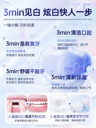 Отбеливающие зубные наклейки на зубы, чтобы удалить желтый, белый, белый, белый артефакт, патч скорость ярко -белый флагов