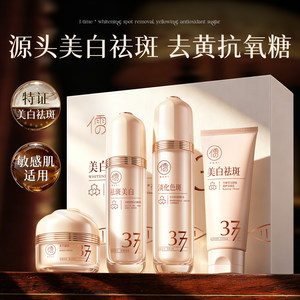 Teacher's Day Gift 377 Water Emulsion Set Genuine Whitening and Brightening Skin Care Products to Remove Yellow Spots and Freckles, Hydrating Official Flagship